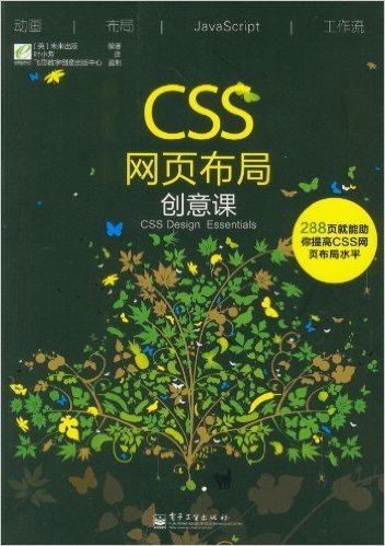 CSS网页布局创意课(全彩)