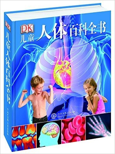 DK儿童人体百科全书（儿童探索世界，从了解自我开始）