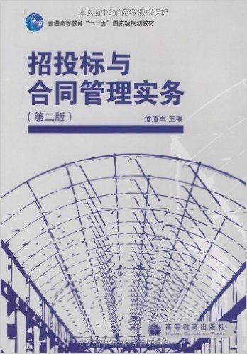 招投标与合同管理实务(第2版)