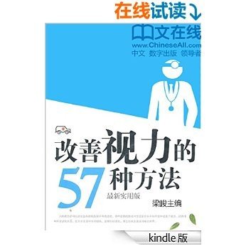 改善视力的57种方法