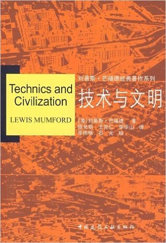 技术与文明