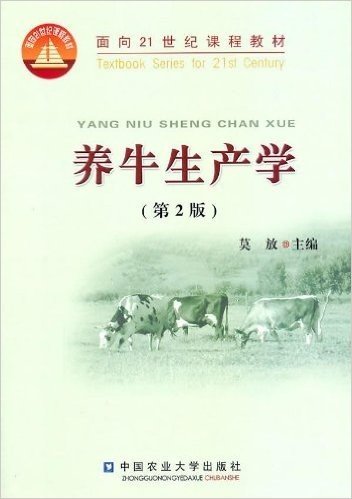 养牛生产学(第2版)