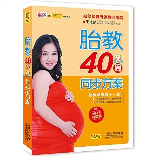 胎教40周同步方案(2015升级版)