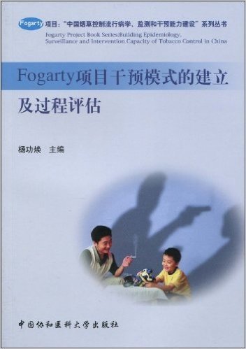 Fogarty项目干预模式的建立及过程评估