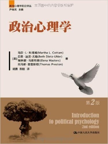 政治心理学(第2版)