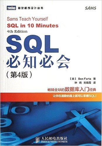 SQL必知必会(第4版)