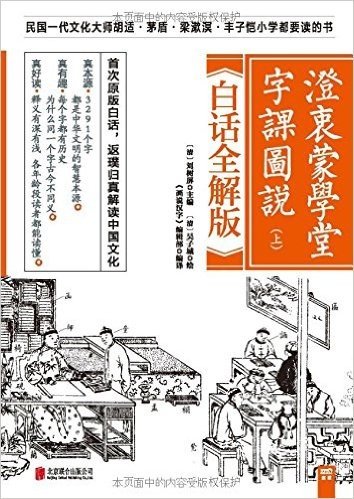 澄衷蒙学堂字课图说(白话全解版)(套装共2册)