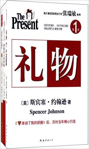 礼物+为什么幸运的人总幸运倒霉的人老倒霉+峰与谷(套装共3册)