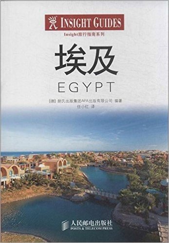 insight旅行指南 埃及