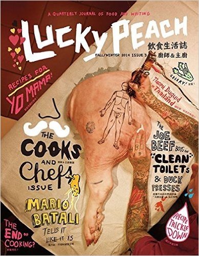 Lucky Peach飲食生活誌:Issue 3廚師&主廚