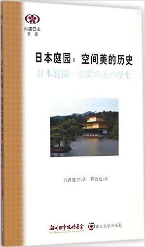 日本庭园:空间美的历史