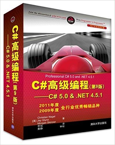 C#高级编程(第9版):C# 5.0 & .NET 4.5.1