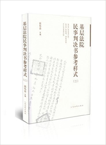 基层法院民事判决书参考样式 二