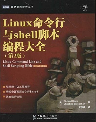 Linux命令行与shell脚本编程大全(第2版)