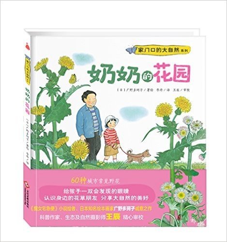 “家门口的大自然”系列:奶奶的花园