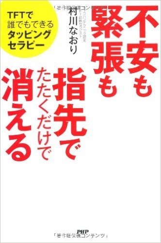 不安も緊張も指先でたたくだけで消える