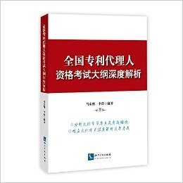 全国专利代理人资格考试大纲深度解析