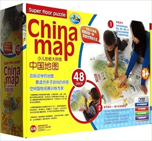 少儿地板大拼图(中国地图)