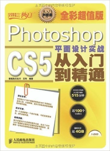 Photoshop CS5平面设计实战从入门到精通(全彩超值版)(附光盘)
