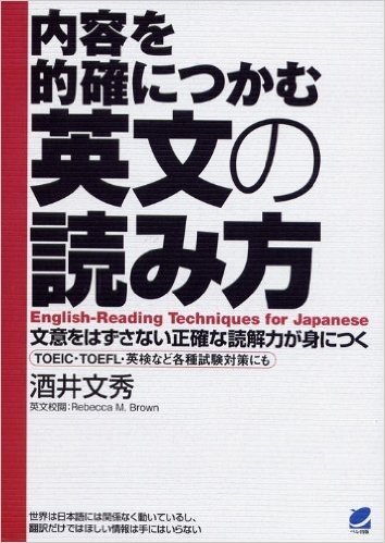 内容を的確につかむ英文の読み方