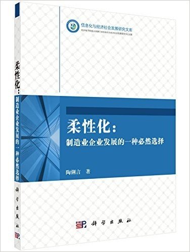 柔性化:制造业企业发展的一种必然选择