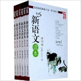 新语文读本：高中卷-全6册/修订版/值得我们和孩子读一辈子的书