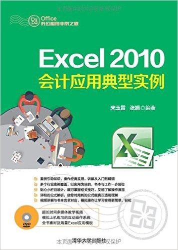 Excel 2010会计应用典型实例(附光盘)