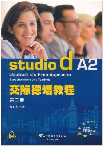 交际德语教程:练习与测试(第2册)(附MP3网上下载)