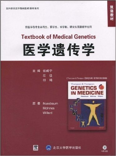医学遗传学(附光盘1张)