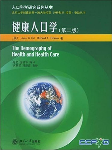 健康人口学(第2版)