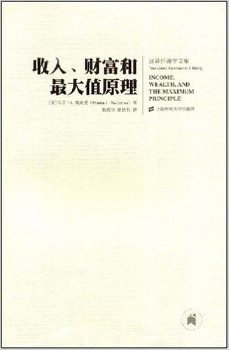 收入、财富和最大值原理