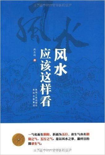 风水应该这样看