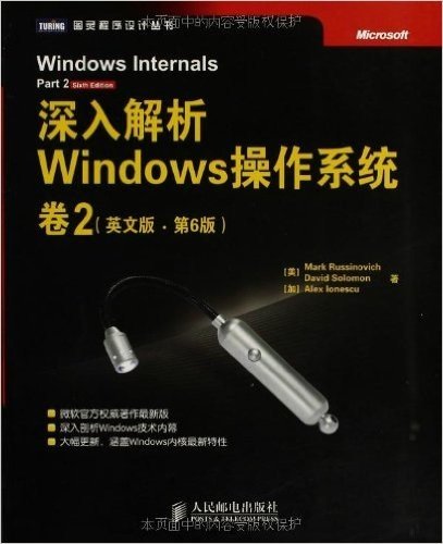 深入解析Windows操作系统(卷2)(英文版•第6版)