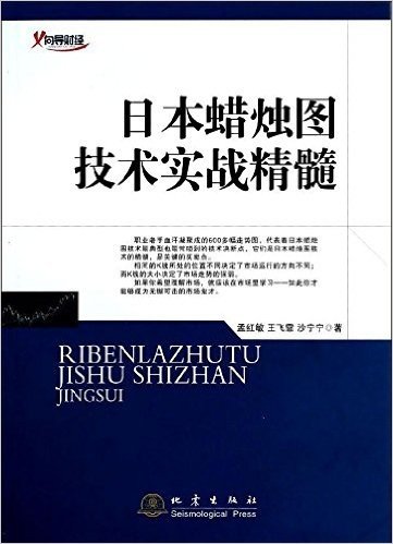 日本蜡烛图技术实战精髓