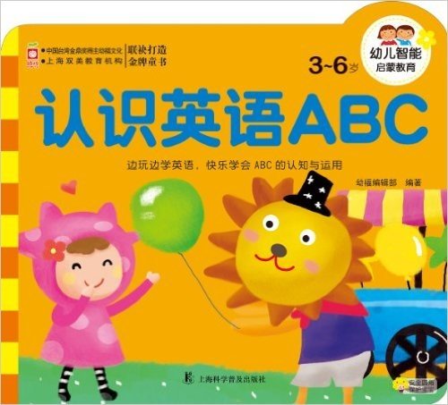幼儿智能启蒙教育:认识英语ABC(3-6岁)