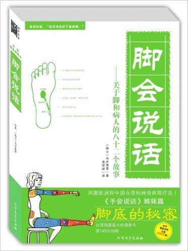 脚会说话(《手会说话》姊妹书,台湾销售200万册!)