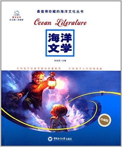 海洋文学(珍藏版)