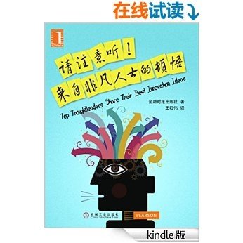 请注意听！来自非凡人士的顿悟