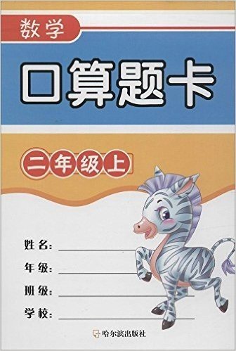 (2015)数学口算题卡:2年级(上)