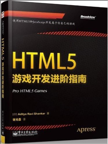 HTML5游戏开发进阶指南