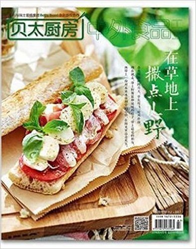 贝太厨房杂志2016年4月 在草地上撒点儿野 现货