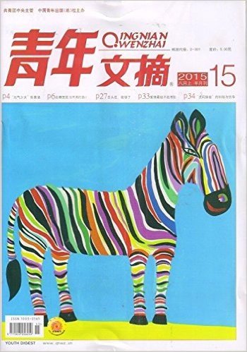 青年文摘(2015年8月合刊)(套装共2册)