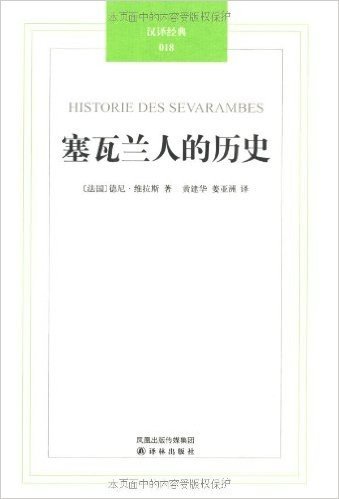 汉译经典018:塞瓦兰人的历史