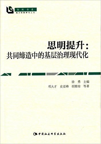 思明提升:共同缔造中的基层治理现代化