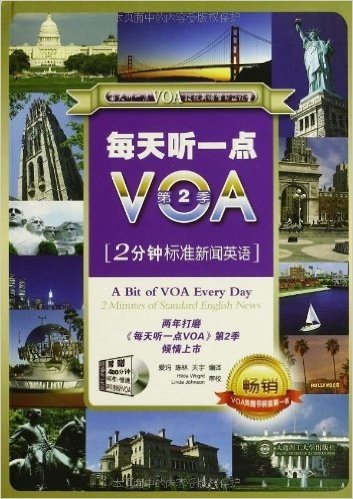 每天听一点VOA:2分钟标准新闻英语(第2季)(附光盘)