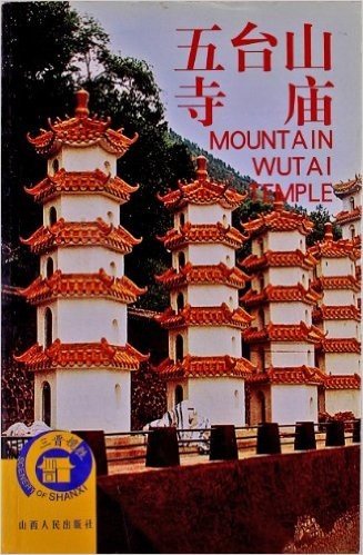 五台山寺庙