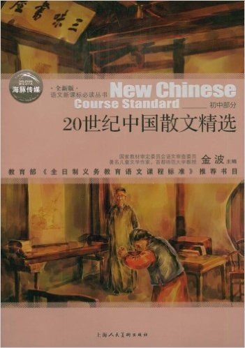 20世纪中国散文精选(初中部分)(全新版)