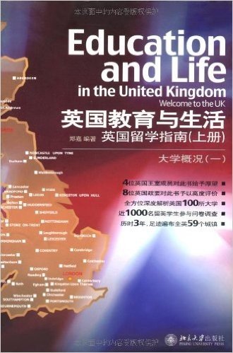英国教育与生活:英国留学指南(套装共3册)