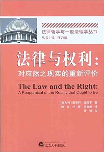 法律与权利:对应然之现实的重新评价
