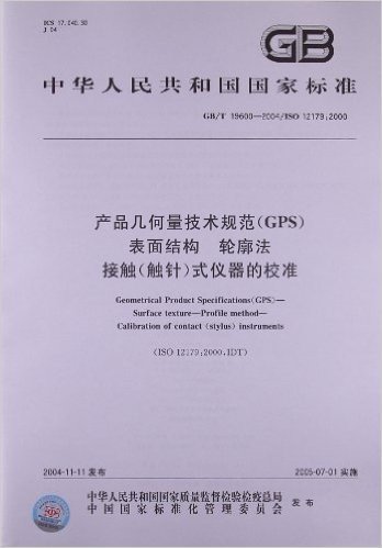 中华人民共和国国家标准:产品几何量技术规范(GPS)表面结构、轮廓法接触(触针)式仪器的校准(GB/T 19600-2004/ISO 12179:2000)